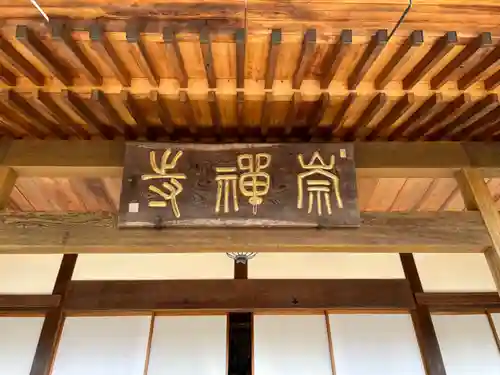 崇禅寺(群馬県)