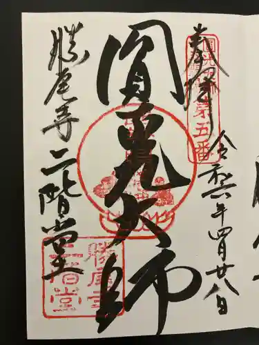 勝尾寺(大阪府)