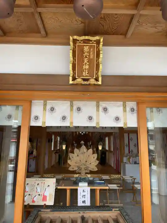 武蔵第六天神社の本殿・本堂