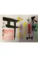 釧路一之宮 厳島神社の御朱印