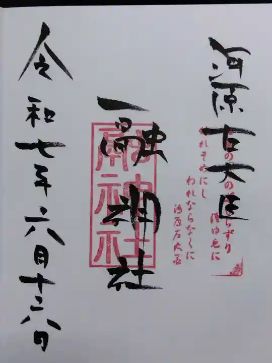 融神社(滋賀県)