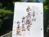 智光院(山口県)