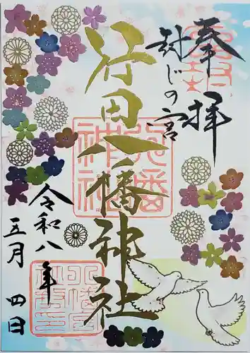 行田八幡神社(埼玉県)
