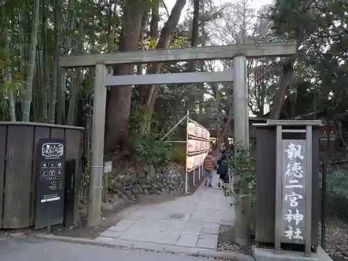 報徳二宮神社の鳥居