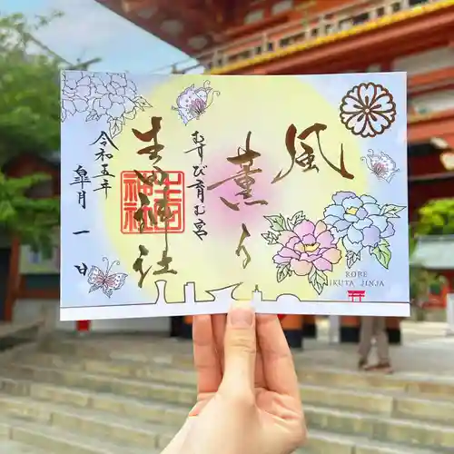 生田神社の御朱印