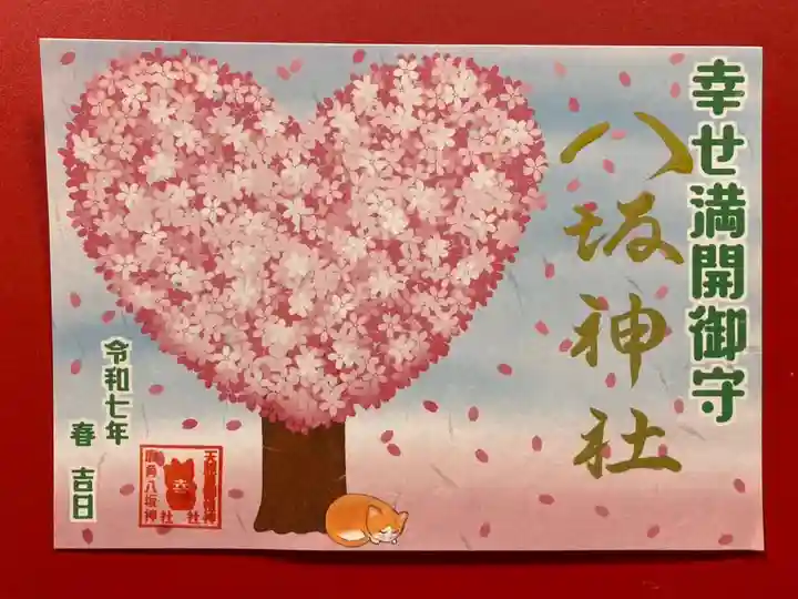 鹿角八坂神社の御朱印