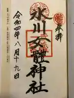 氷川女體神社(埼玉県)