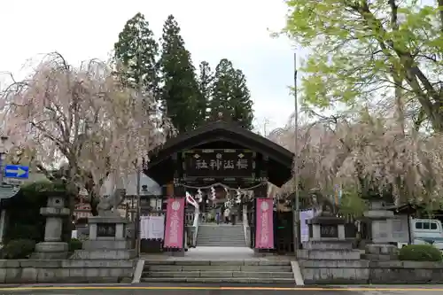 櫻山神社の鳥居