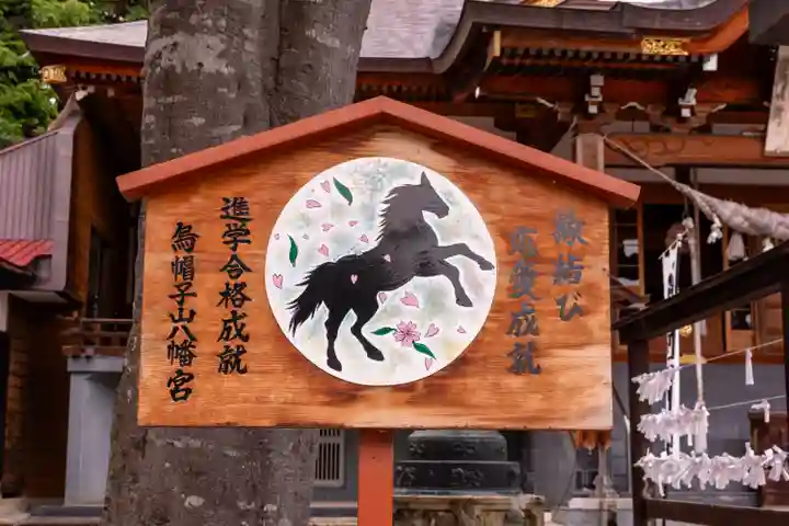 烏帽子山八幡宮(山形県)