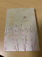 大杉神社の御朱印帳