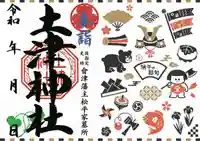 土津神社|こどもと出世の神さまの御朱印