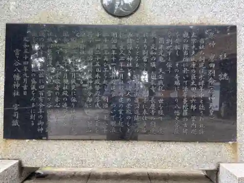 雪ケ谷八幡神社の歴史