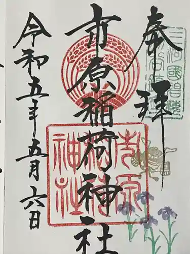 市原稲荷神社(愛知県)