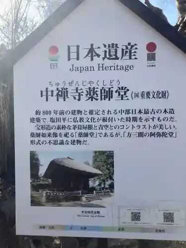 中禅寺(長野県)