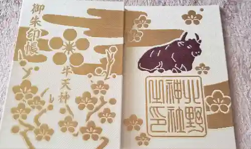 牛天神北野神社の御朱印帳