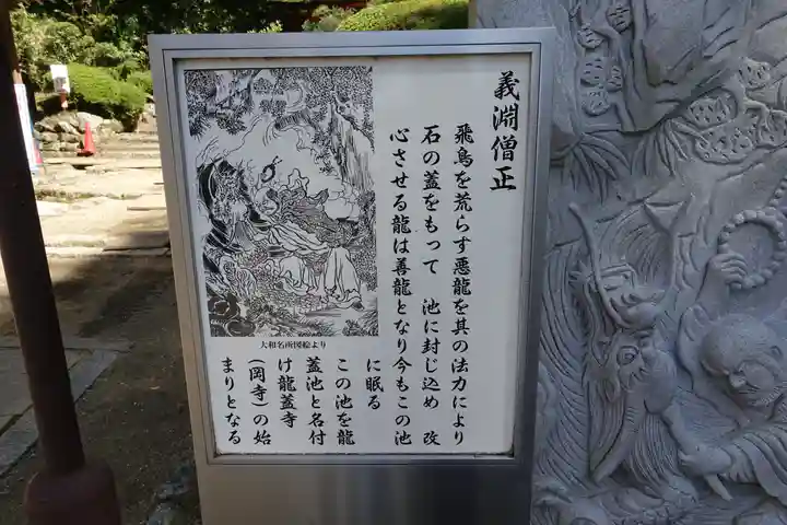 岡寺(龍蓋寺)の歴史