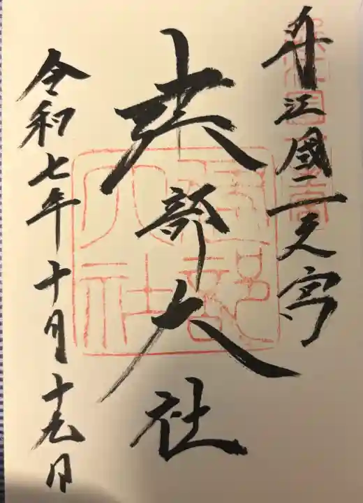 建部大社の{uncategorized: "未分類", other: "その他", undefined: "問題あり", building: "その他建物", grave: "お墓", sacred_gate: "鳥居", guardian: "狛犬", statue: "像", buddha: "仏像", history: "歴史", nature: "自然", garden: "庭園", animal: "動物", pagoda: "塔", temizu: "手水舎", mountain_gate: "山門・神門", sanctuary: "本殿・本堂", subordinate: "末社・摂社", art: "芸術", scenery: "景色", jizo: "地蔵", ema: "絵馬", goshuin: "御朱印", omikuji: "おみくじ", items: "授与品その他", amulet: "お守り", goshuincho: "御朱印帳", eats: "食事", festival: "お祭り", votive_dance: "神楽", shichigosan: "七五三参", wedding: "結婚式", experience: "体験その他", initially: "初詣", around: "周辺", anti_infection: "感染症対策"}