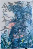 彌彦神社 (伊夜日子神社)の御朱印