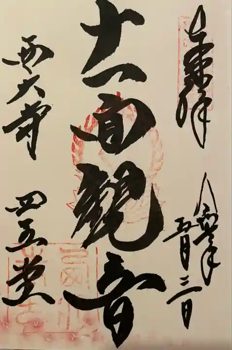 西大寺四王堂(奈良県)