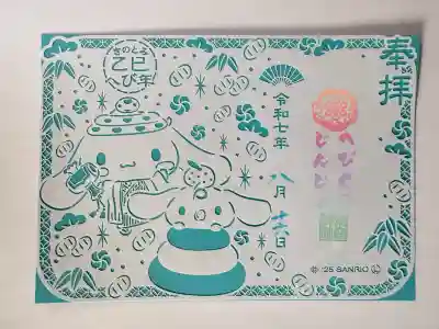 蛇窪神社(東京都)