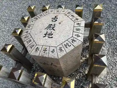 猿田彦神社の{uncategorized: "未分類", other: "その他", undefined: "問題あり", building: "その他建物", grave: "お墓", sacred_gate: "鳥居", guardian: "狛犬", statue: "像", buddha: "仏像", history: "歴史", nature: "自然", garden: "庭園", animal: "動物", pagoda: "塔", temizu: "手水舎", mountain_gate: "山門・神門", sanctuary: "本殿・本堂", subordinate: "末社・摂社", art: "芸術", scenery: "景色", jizo: "地蔵", ema: "絵馬", goshuin: "御朱印", omikuji: "おみくじ", items: "授与品その他", amulet: "お守り", goshuincho: "御朱印帳", eats: "食事", festival: "お祭り", votive_dance: "神楽", shichigosan: "七五三参", wedding: "結婚式", experience: "体験その他", initially: "初詣", around: "周辺", anti_infection: "感染症対策"}