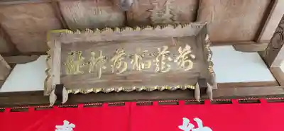 萬蔵稲荷神社の本殿・本堂