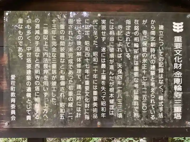 金剛輪寺(滋賀県)