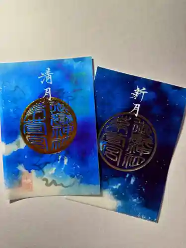 御嶽神社茅萱宮の御朱印