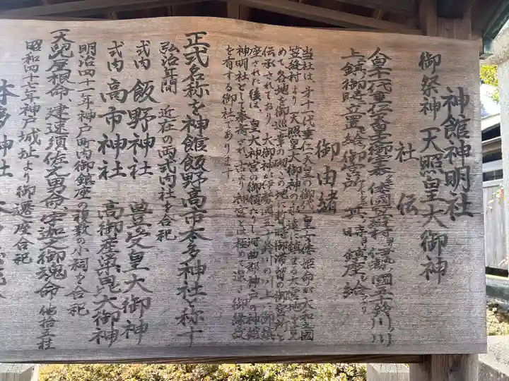 神館飯野高市本多神社(三重県)