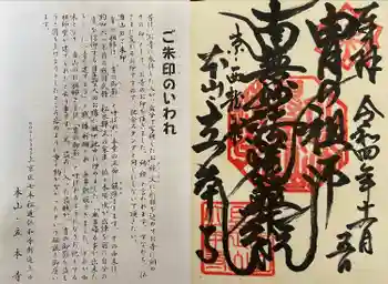 立本寺の御朱印 2022年11月