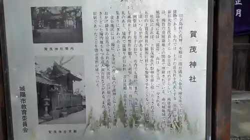 賀茂神社(京都府)