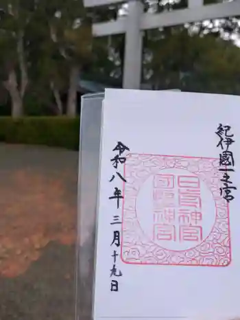 日前神宮・國懸神宮の御朱印 2026年03月