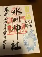 元郷氷川神社(埼玉県)