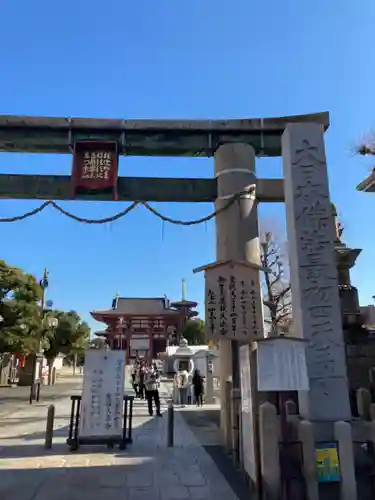 四天王寺の鳥居