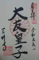 園城寺(三井寺)(滋賀県)