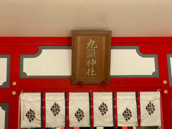 九頭神社(室生多田)(奈良県)