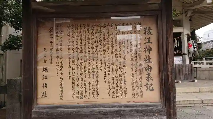 猿江神社の歴史