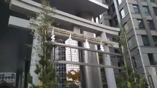 虎ノ門金刀比羅宮の鳥居