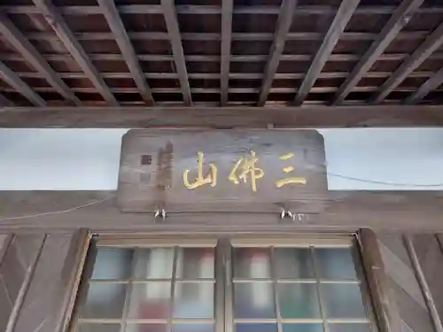 永昌寺(三重県)