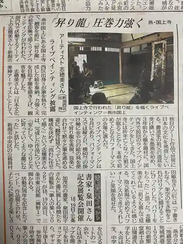 国上寺(新潟県)