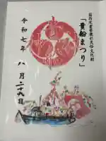貴船神社の御朱印