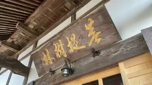 薬王山　東光寺のその他建物