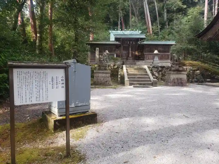 小野神社のその他建物