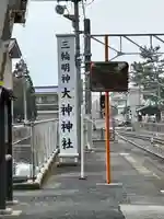 大神神社(奈良県)