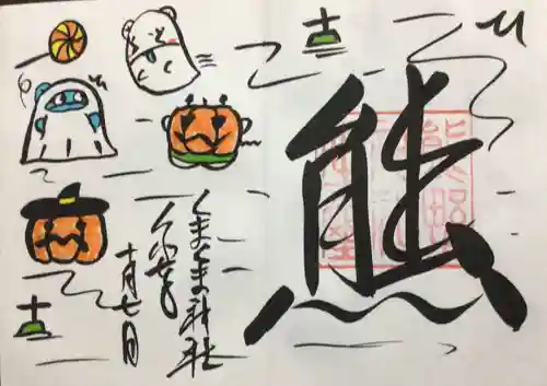 くまくま神社(導きの社 熊野町熊野神社)(東京都)