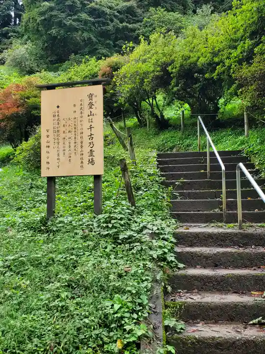 宝登山神社奥宮(埼玉県)