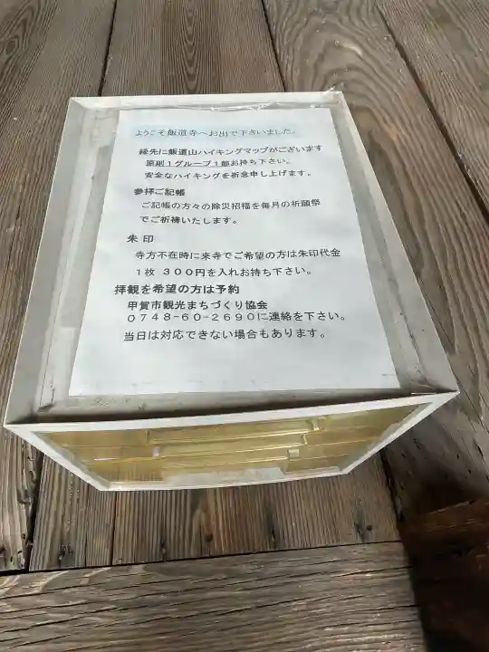 飯道寺(滋賀県)