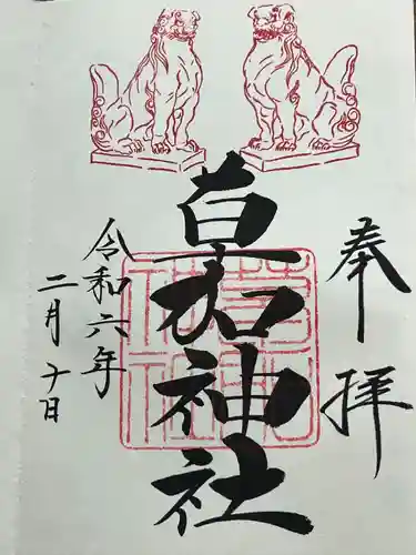 草加神社(埼玉県)