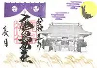 鹿島神社の御朱印