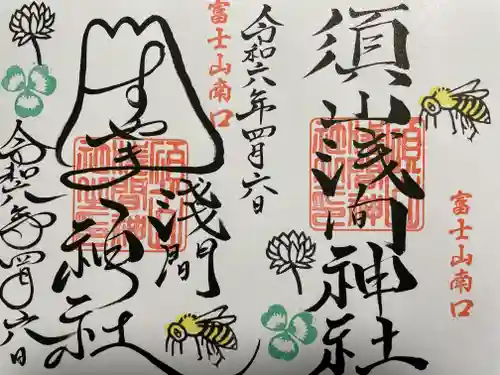 須山浅間神社(静岡県)